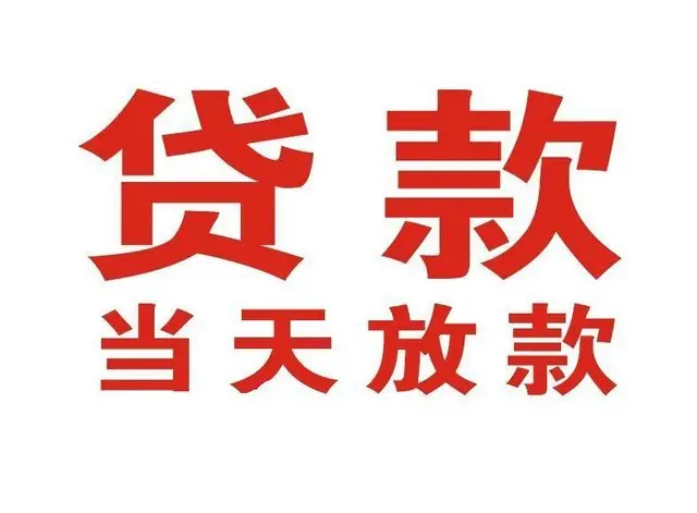 射洪个人借钱|射洪借钱公司|射洪个人周转借款